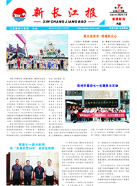 新長江報2025年第7期